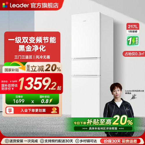 Leader217L冰箱风冷无霜