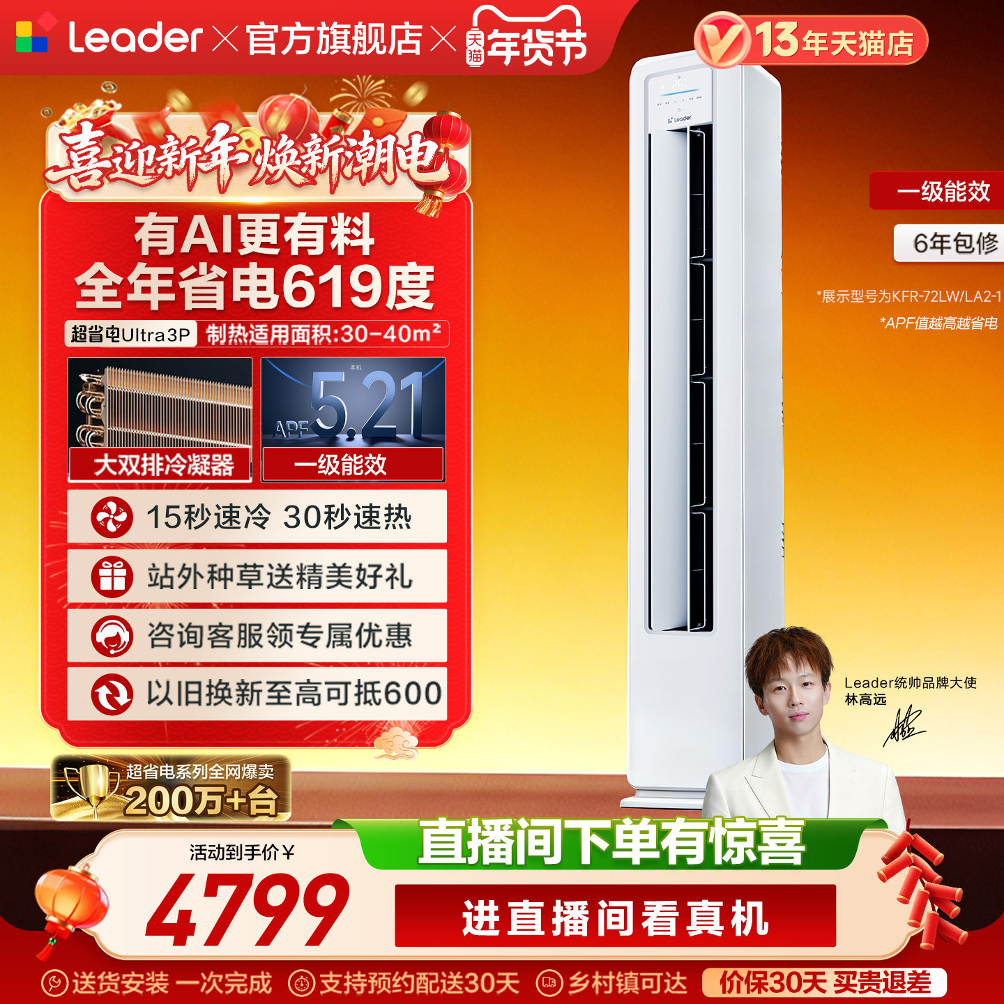 超省电Ultra海尔出品统帅立式空调3匹新一级能效客厅家用柜机LA2