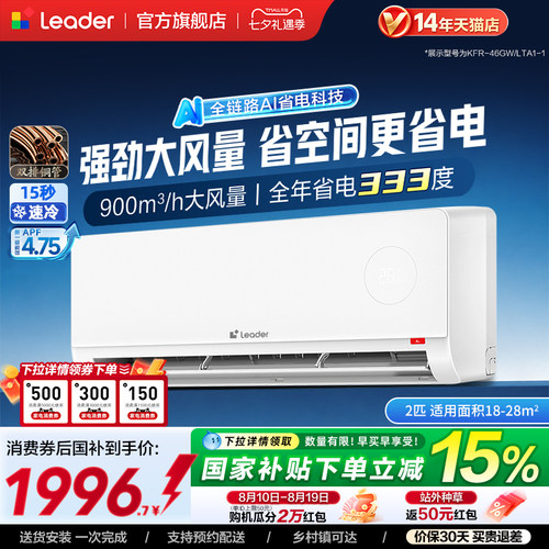 新品[超省电]海尔出品统帅空调双排纯铜管神机2匹新一级挂机46LTA