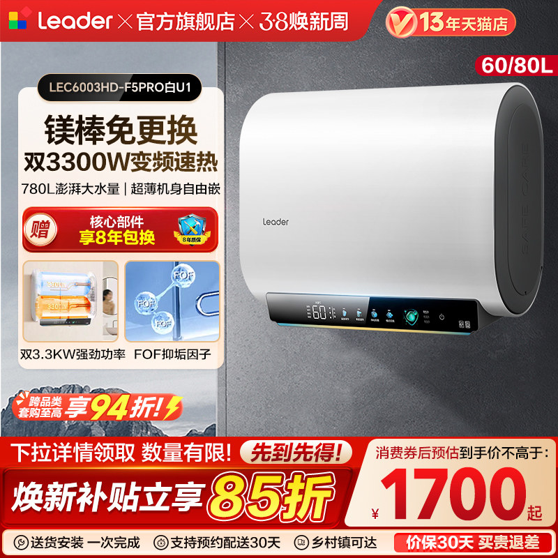 【焕新补贴】海尔出品统帅电热水器洗澡家用一级能效免清洗F5PRO