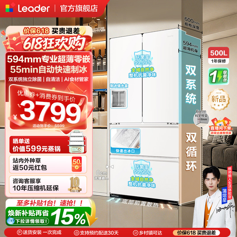 [新品]海尔出品统帅500冰立得双系统超薄零嵌制冰法式家用电冰箱
