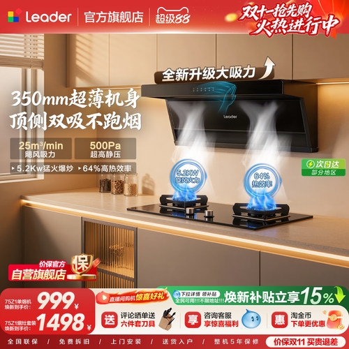 海尔统帅顶侧双吸75Z1烟灶套装