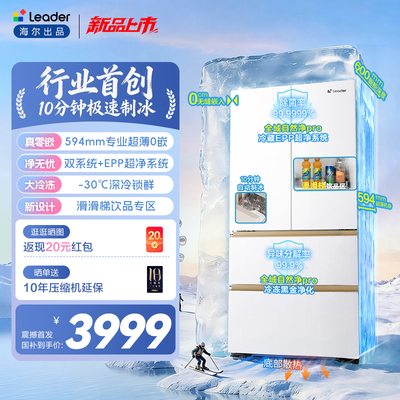 海尔出品统帅懒人冰立得500法式10分钟制冰双系统超薄零嵌电冰箱