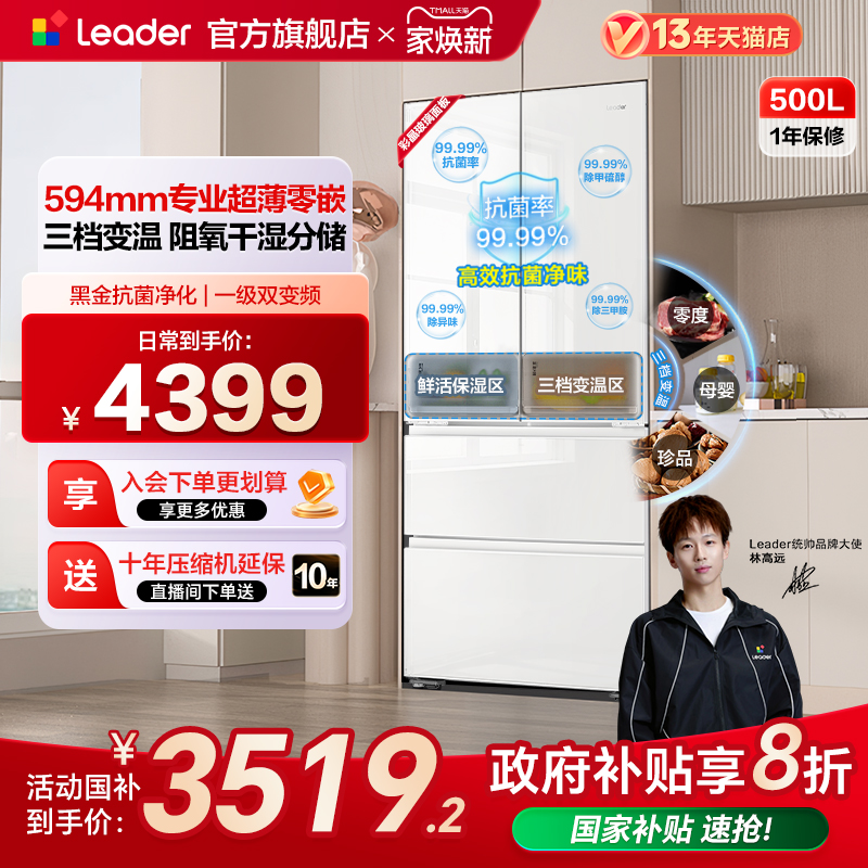 政府补贴超薄零嵌海尔统帅526多门对开门四门木兰大容量无霜冰箱