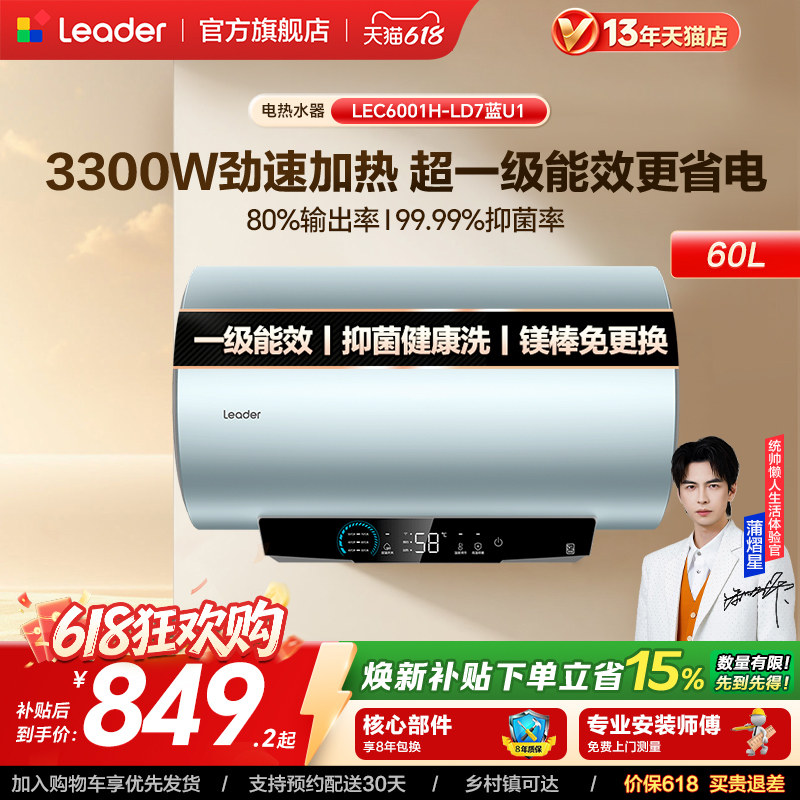 海尔出品统帅电热水器家用储水洗澡一级能效速热节能LD7