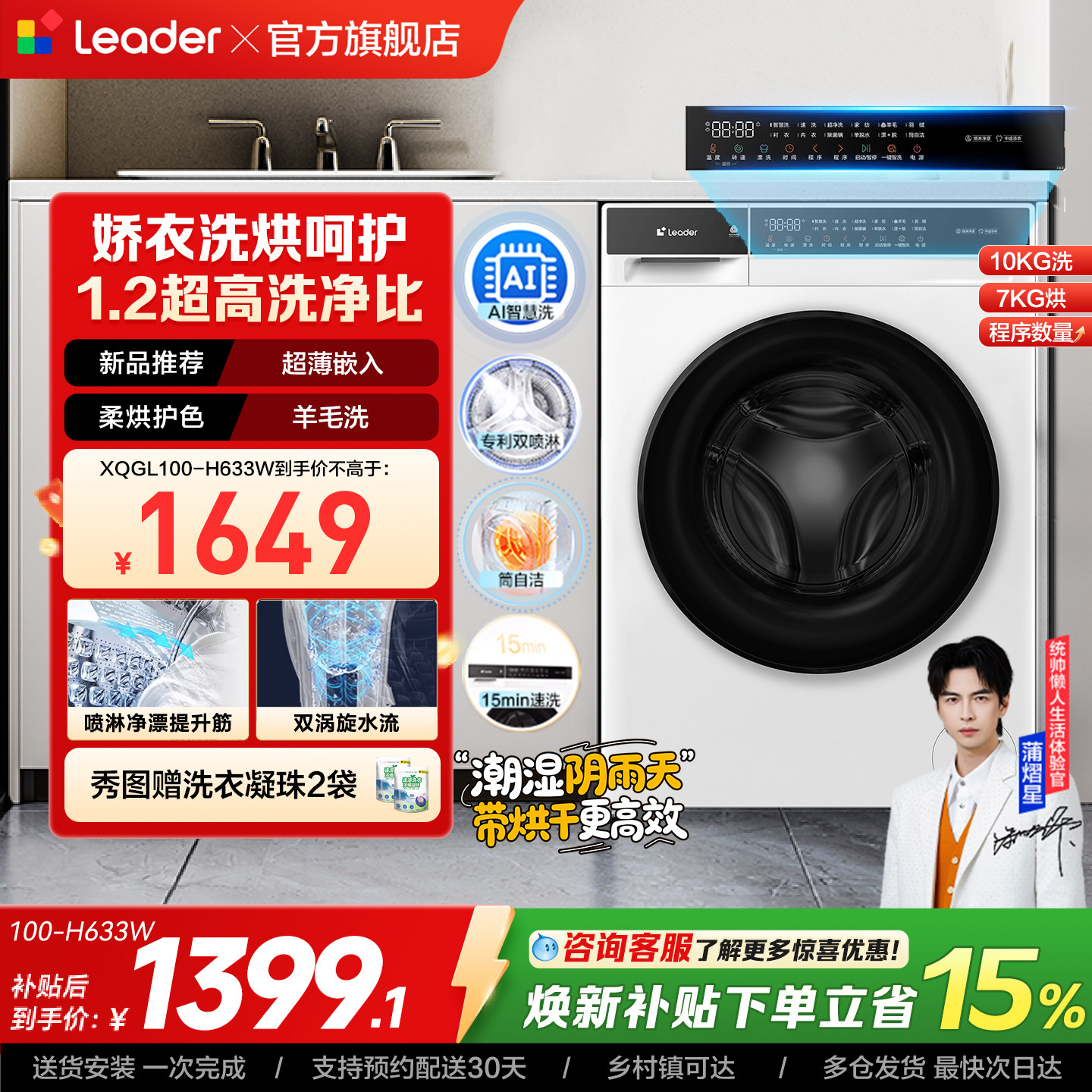 海尔出品统帅10kg超薄滚筒洗衣机全自动洗烘一体除菌螨空气洗633
