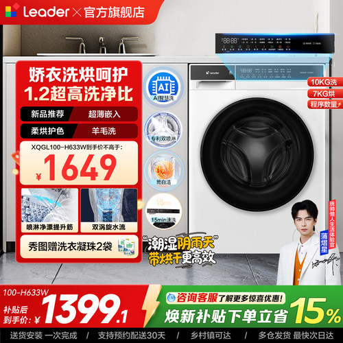海尔出品统帅10kg超薄滚筒洗衣机全自动洗烘一体除菌螨空气洗633