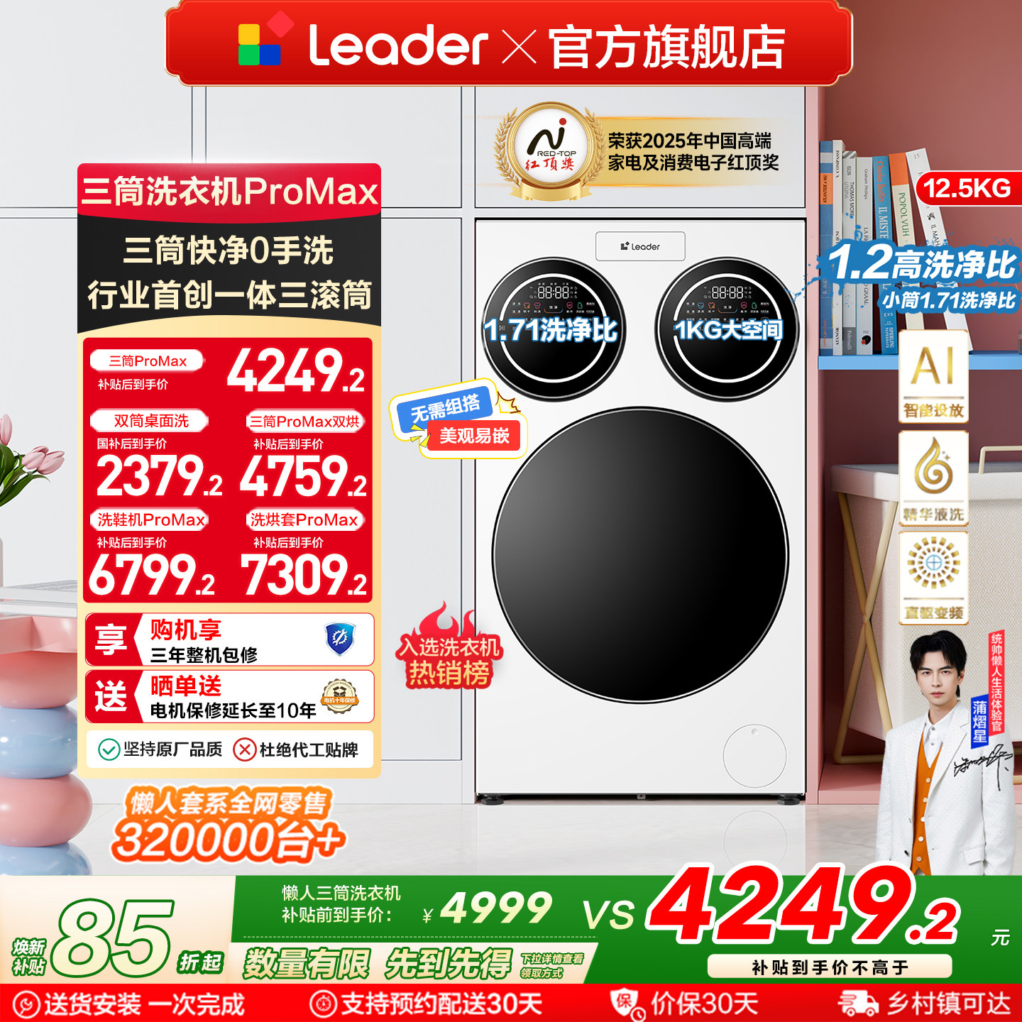 海尔出品统帅三筒懒人洗衣机分区家用12.5kg全自动ProMax版