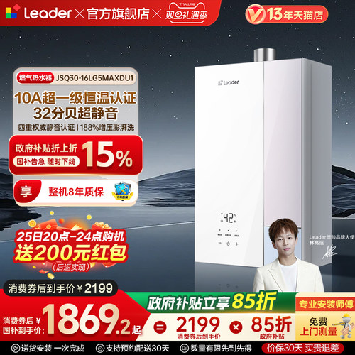 海尔出品统帅燃气热水器LG5MAX