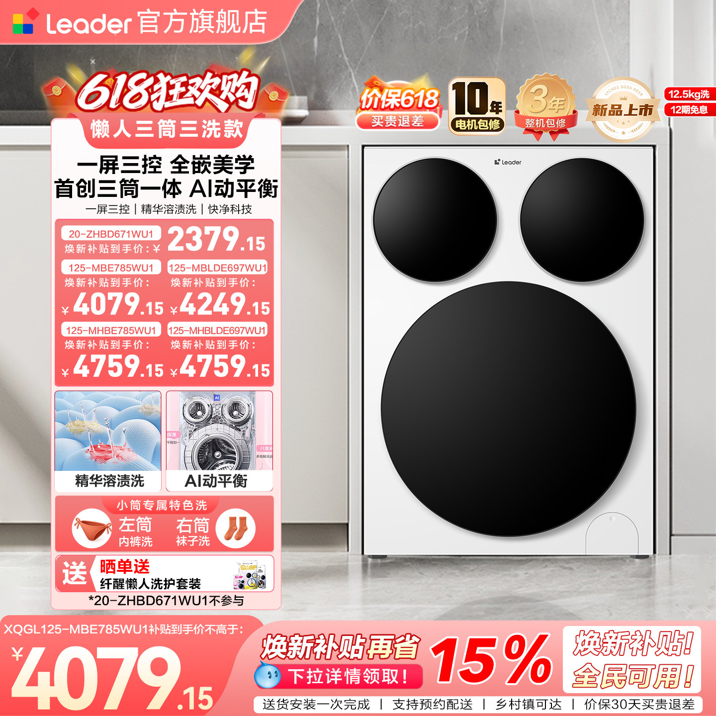 [三筒新品]海尔出品统帅懒人三筒智慧版洗衣机家用分区全自动除菌