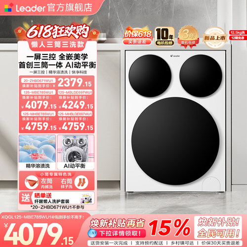 [三筒新品]海尔出品统帅懒人三筒智慧版洗衣机家用分区全自动除菌