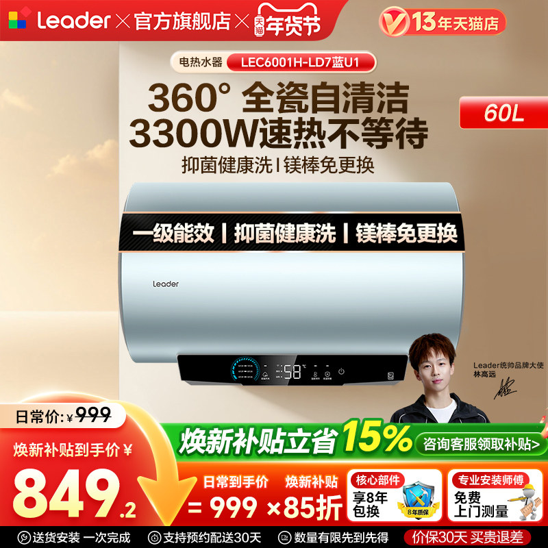 海尔出品统帅电热水器家用储水洗澡一级能效速热节能LD7