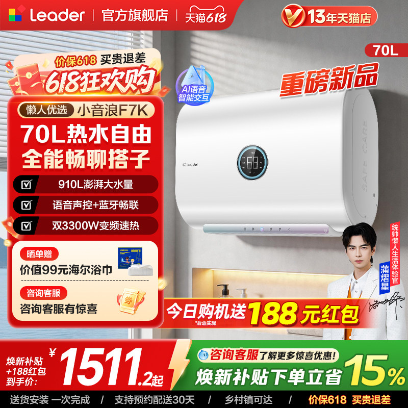 【重磅新品】海尔出品统帅懒人电热水器70L家用洗澡扁桶小音浪F7K