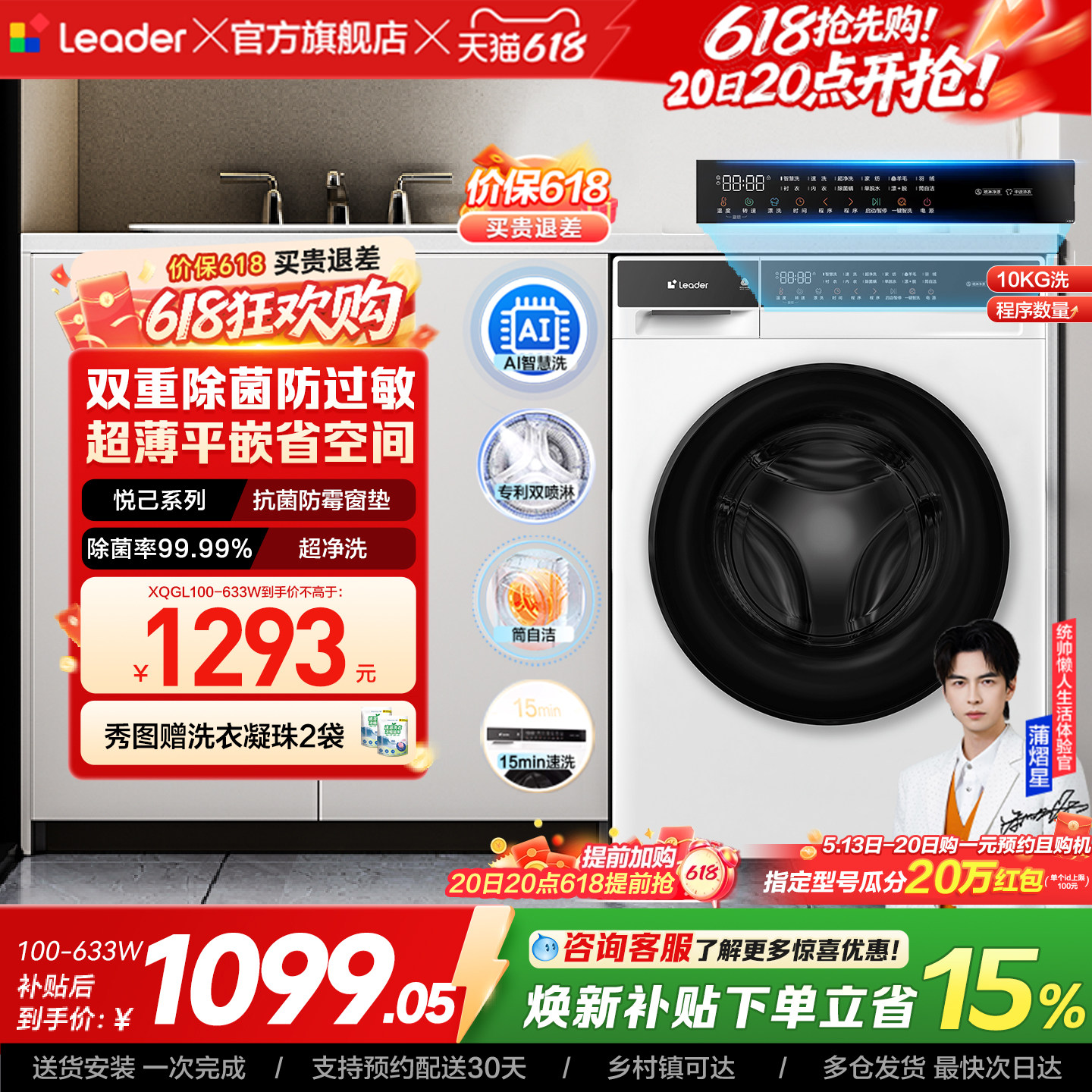 海尔出品统帅10kg滚筒洗衣机全自动超薄嵌入洗脱一体超净洗633