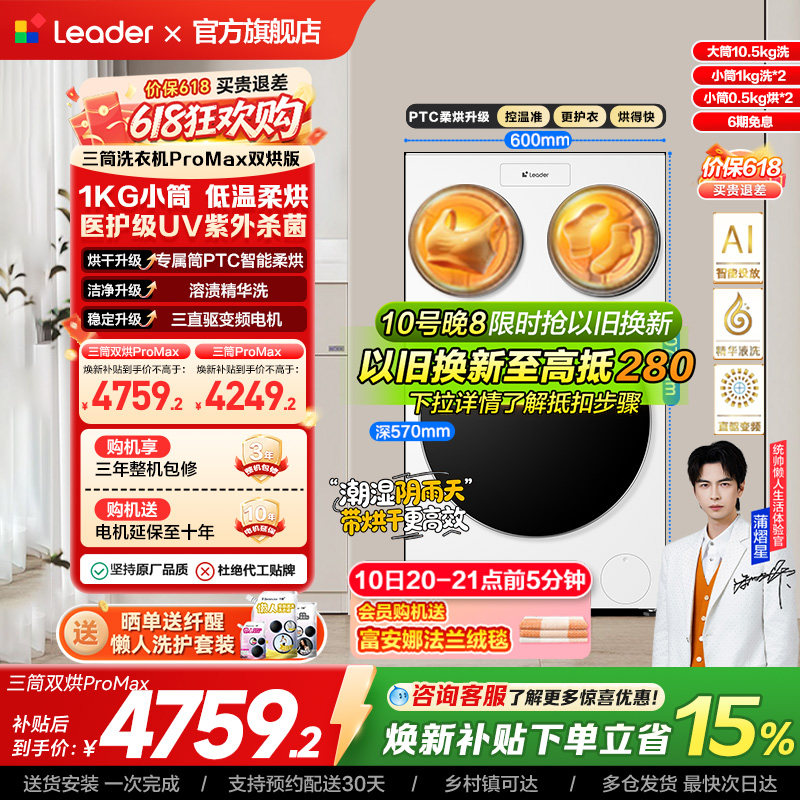 以旧换新海尔出品统帅懒人三筒洗衣机双烘版婴儿洗ProMax版
