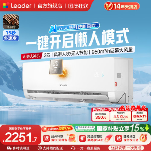 海尔出品统帅空调双排2匹客厅