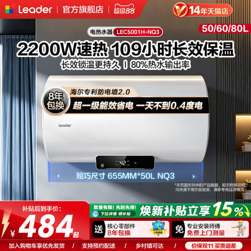 海尔出品统帅电热水器60升NQ3