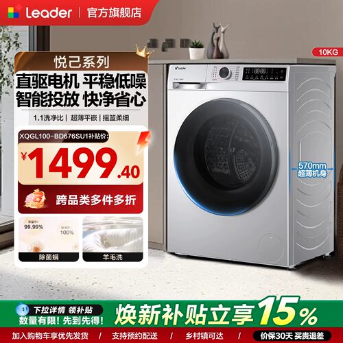 海尔出品统帅滚筒洗衣机国家补贴10kg大容量家用XQGL100-BD676SU1