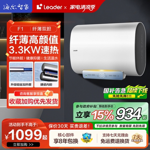 海尔智家Leader 电热水器电家用超薄扁桶60升双胆速热F1 统帅