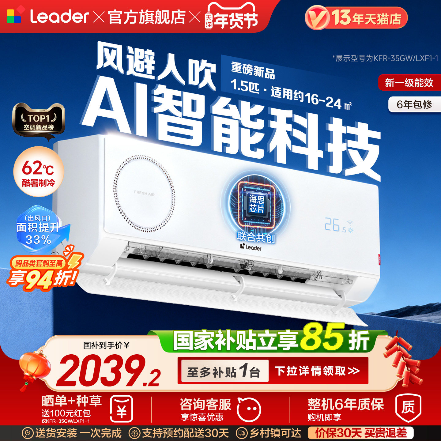 【懒人神机-新风款】统帅AI智能空调家用1.5匹新一级能效冷暖挂