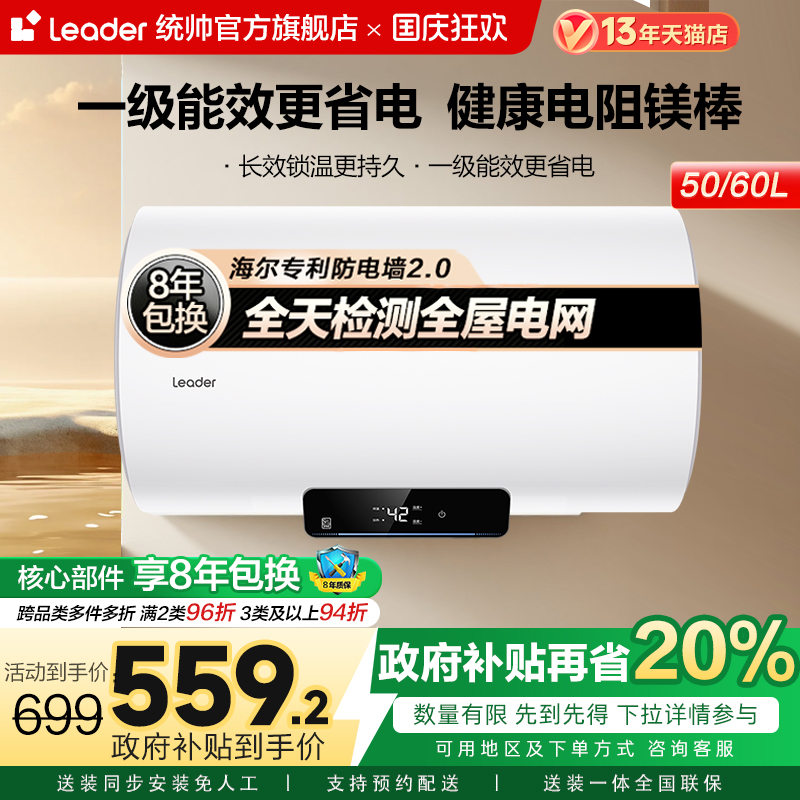 海尔智家统帅电热水器NQ3