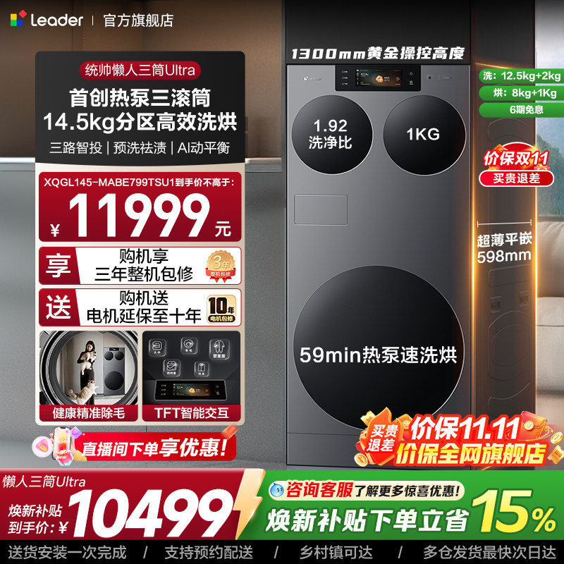 海尔出品统帅懒人三筒ultra分区洗全自动家用热泵洗干一体洗衣机