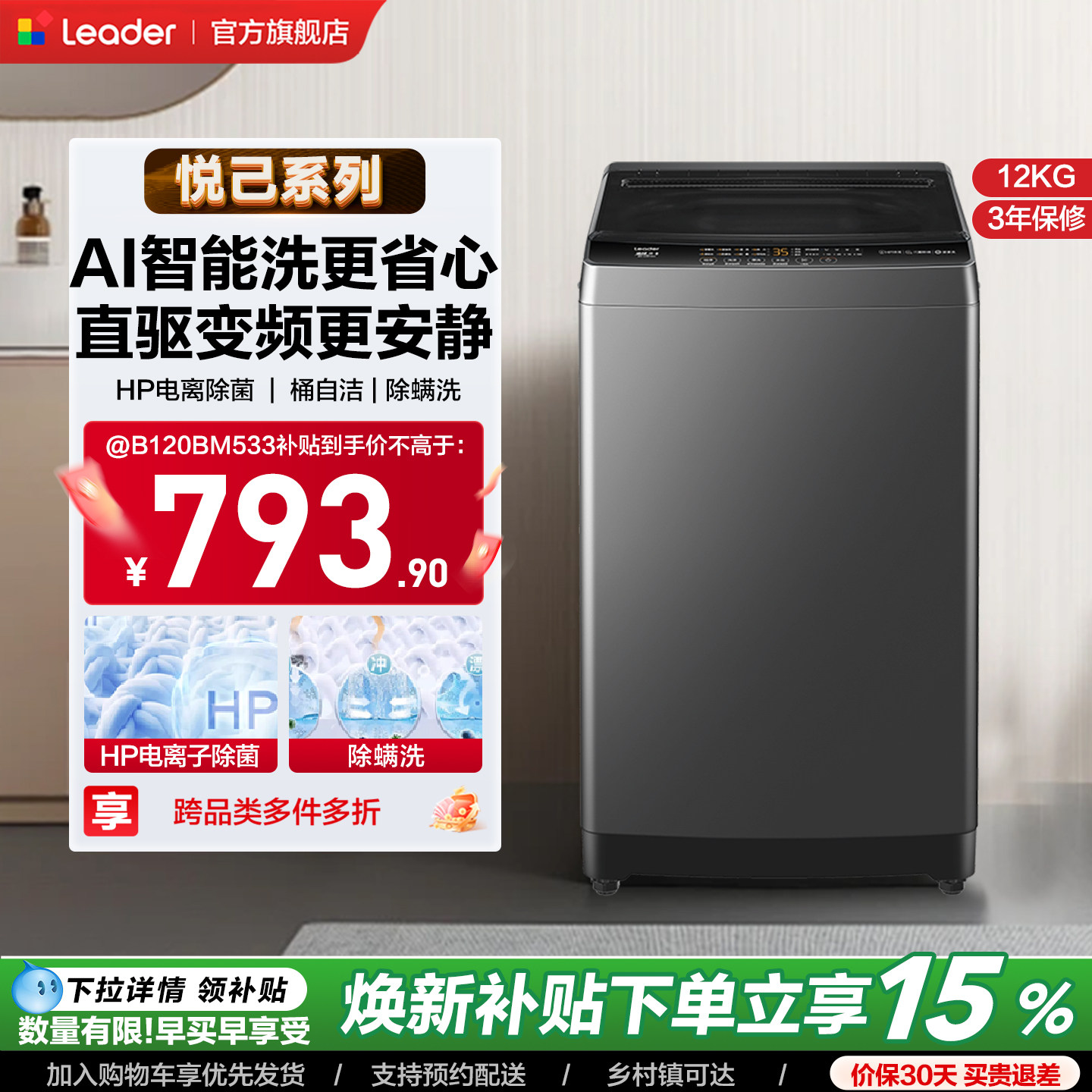 海尔出品统帅波轮洗衣机国家补贴12kg大容量家用全自动变频除菌螨图片