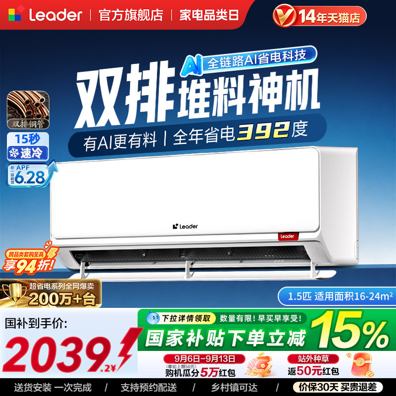 海尔出品统帅空调超省电Ultra图片