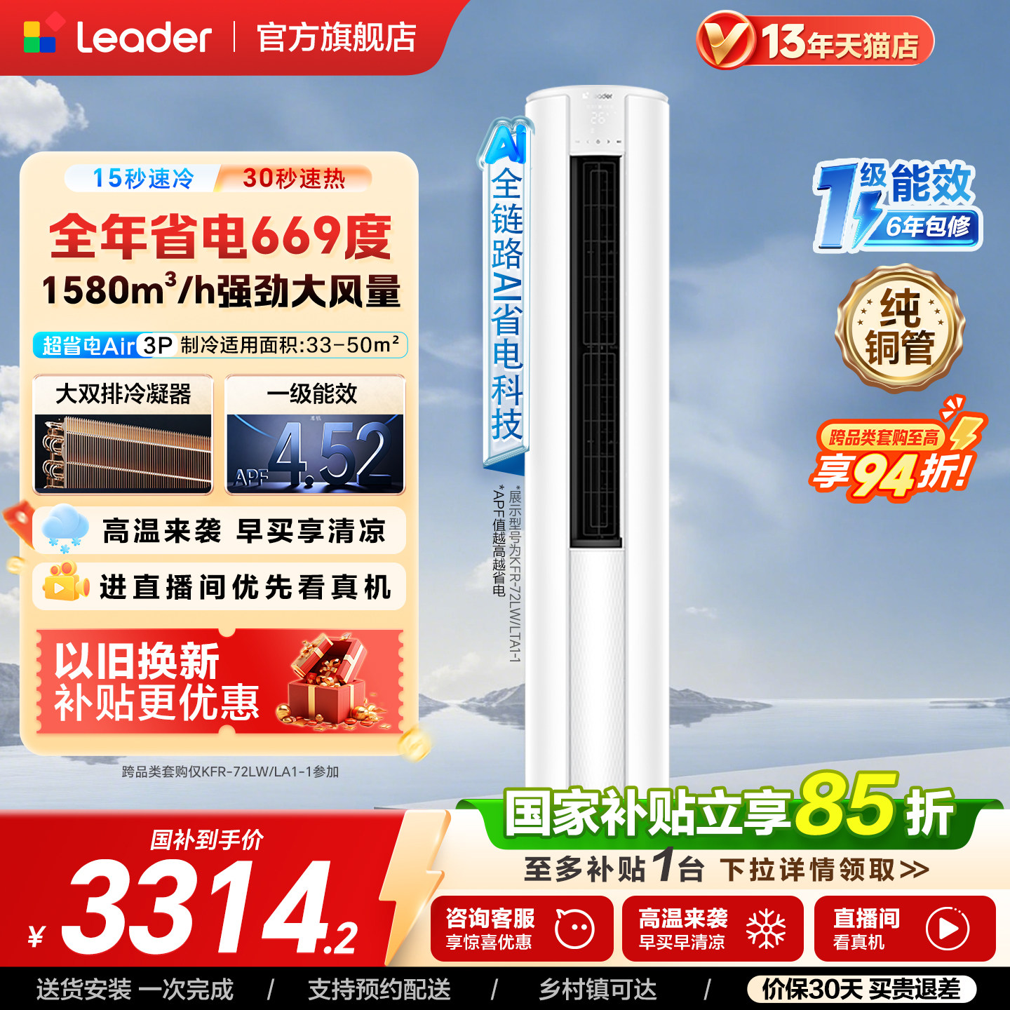 [超省电]海尔出品统帅立式变频空调2匹3匹一级能效客厅家用大柜机