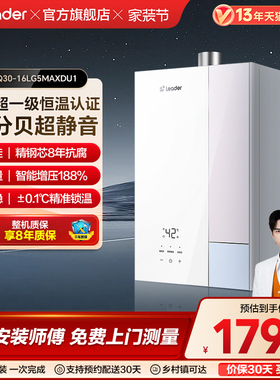 海尔出品统帅16L燃气热水器一级静音恒温天然家用焕新补贴LG5MAX