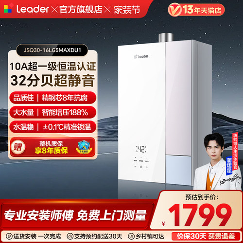 海尔出品统帅燃气热水器LG5MAX