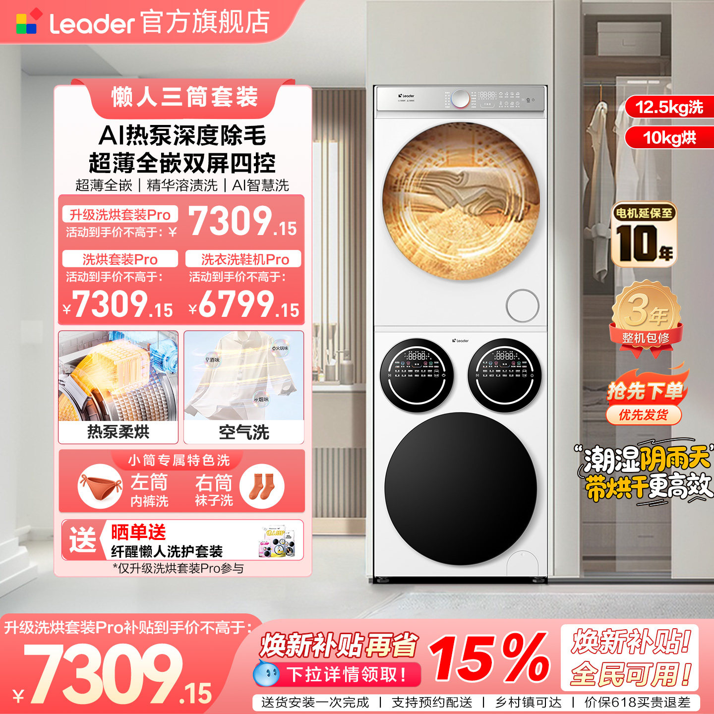 [新品]海尔出品统帅懒人三筒洗衣机干衣机洗烘套装超薄全自动Pro