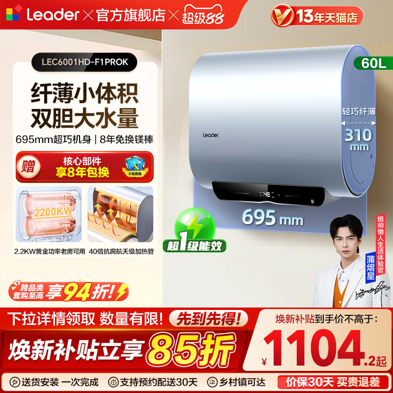 海尔出品统帅电热水器洗澡家用扁桶双胆一级能效F1PRO