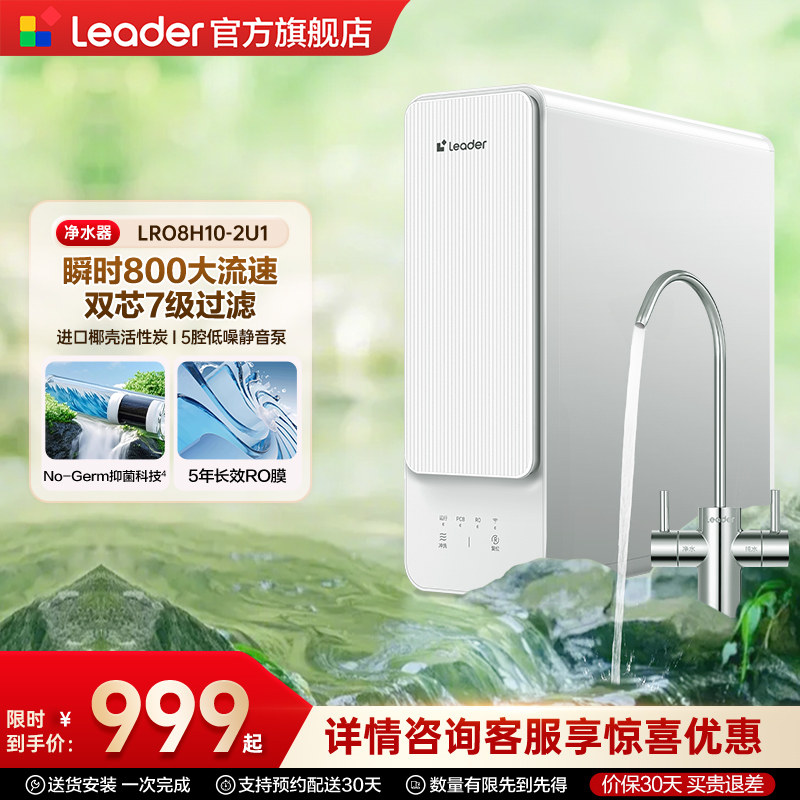 海尔出品统帅鲜活水家用1000G净水器直饮厨净饮机10H10
