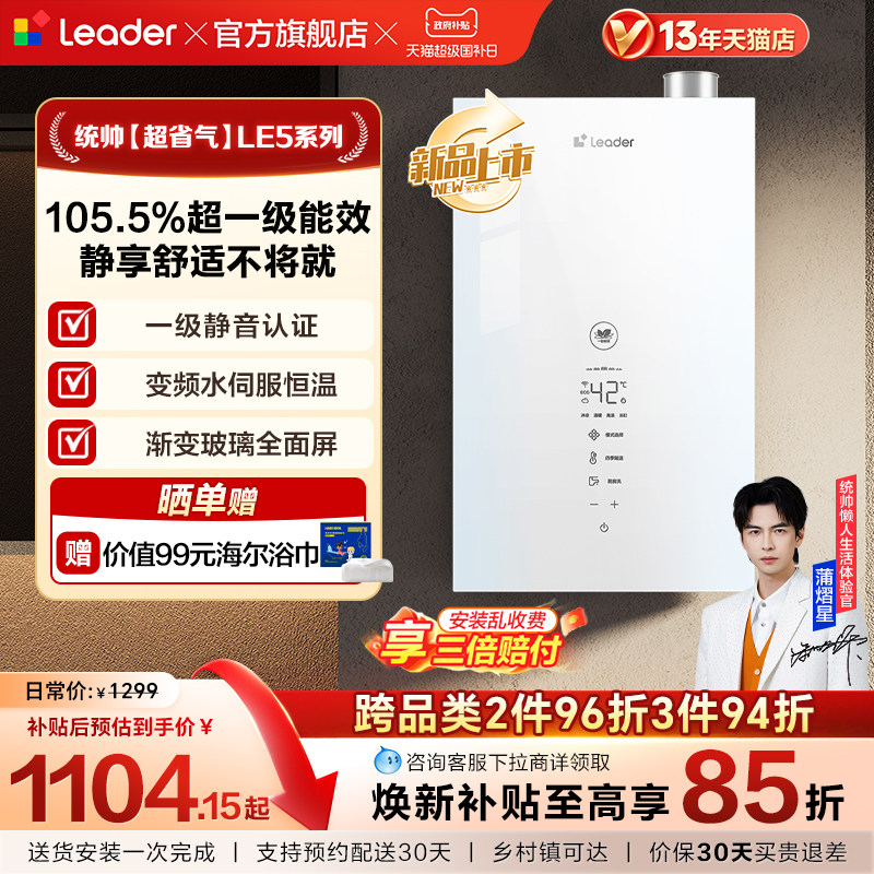 【新品】海尔出品统帅超省气燃气热水器LE5家用天然气一级能效