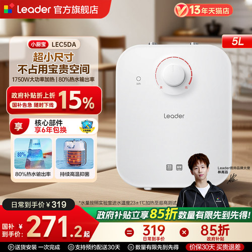 海尔出品统帅5升家用小厨宝5DA