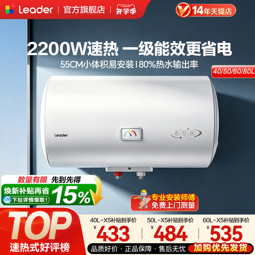 海尔出品统帅一级能效电热水器X5