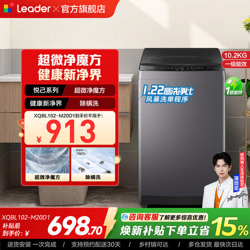 [换新补贴]海尔出品统帅10.2kg全自动波轮洗衣机租房家用大容量