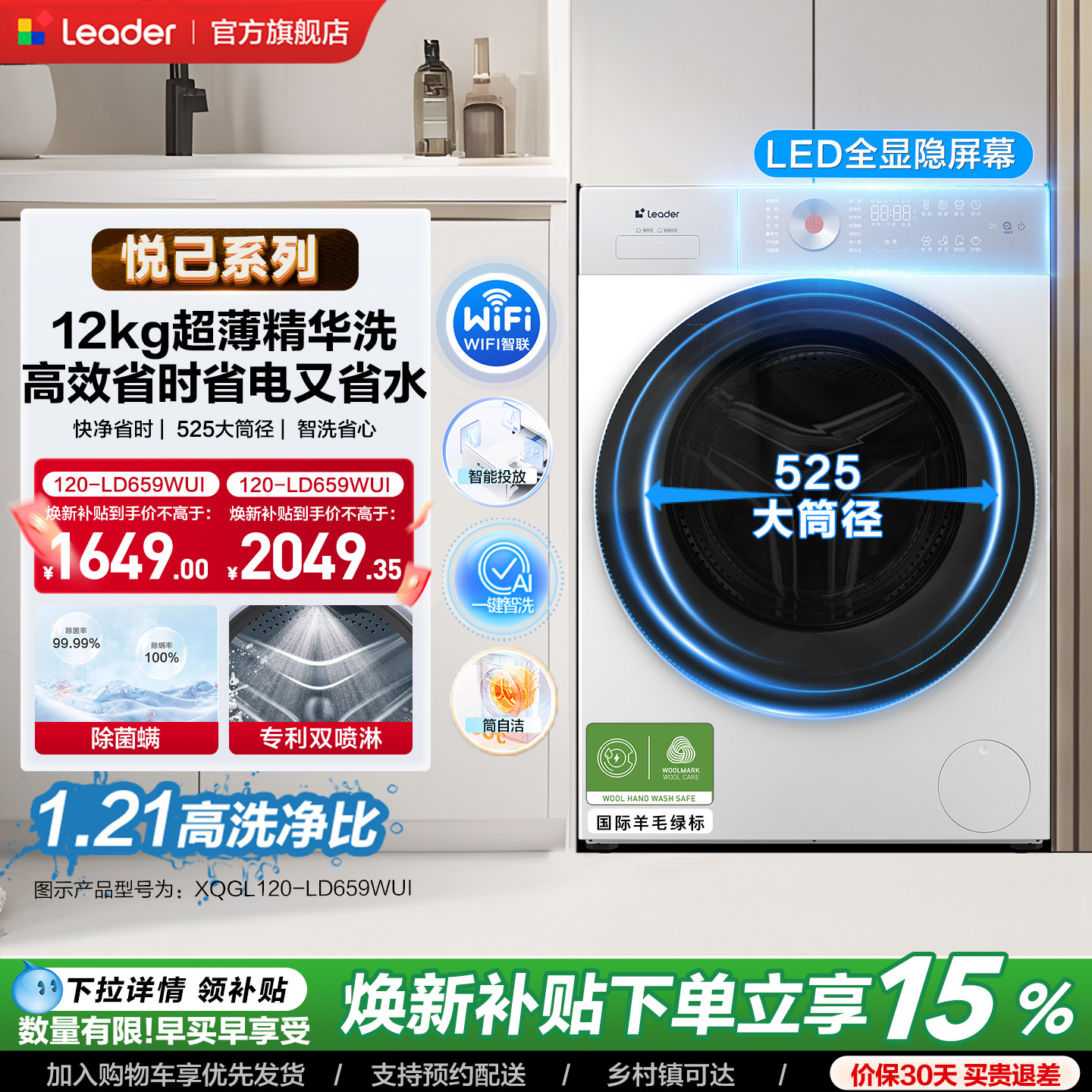 海尔出品leader统帅12公斤滚筒洗衣机超薄全自动家用大容量白色