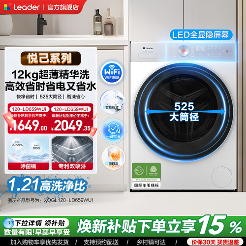 海尔出品leader统帅12公斤滚筒洗衣机超薄全自动家用大容量白色
