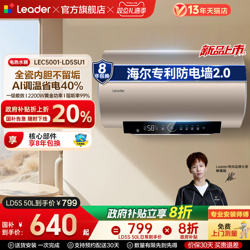 海尔出品统帅家用电热水器LD5S