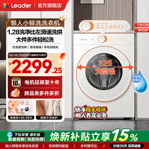 [重磅新品]海尔出品统帅懒人小鲸洗12kg滚筒洗衣机洗烘一体753