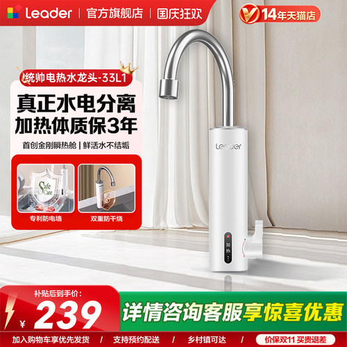 海尔出品统帅下进水电即热水龙头