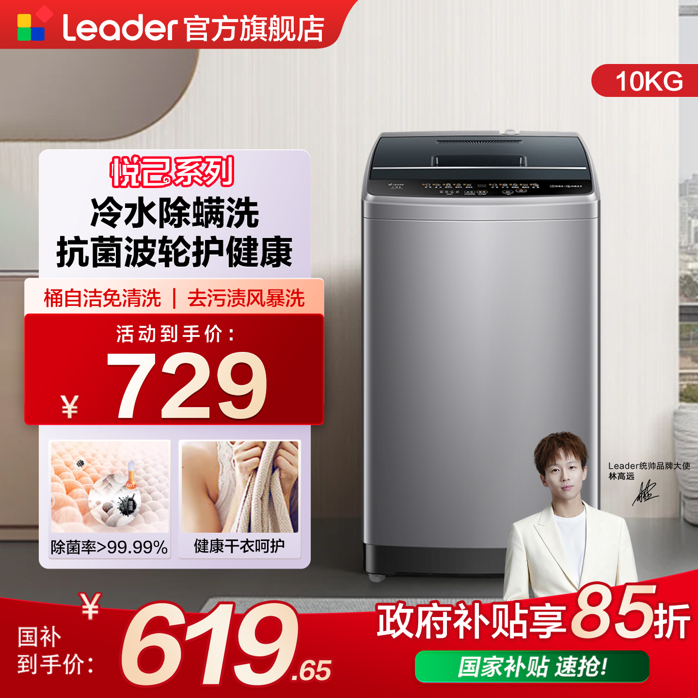 Leader10kg除螨波轮洗衣机527