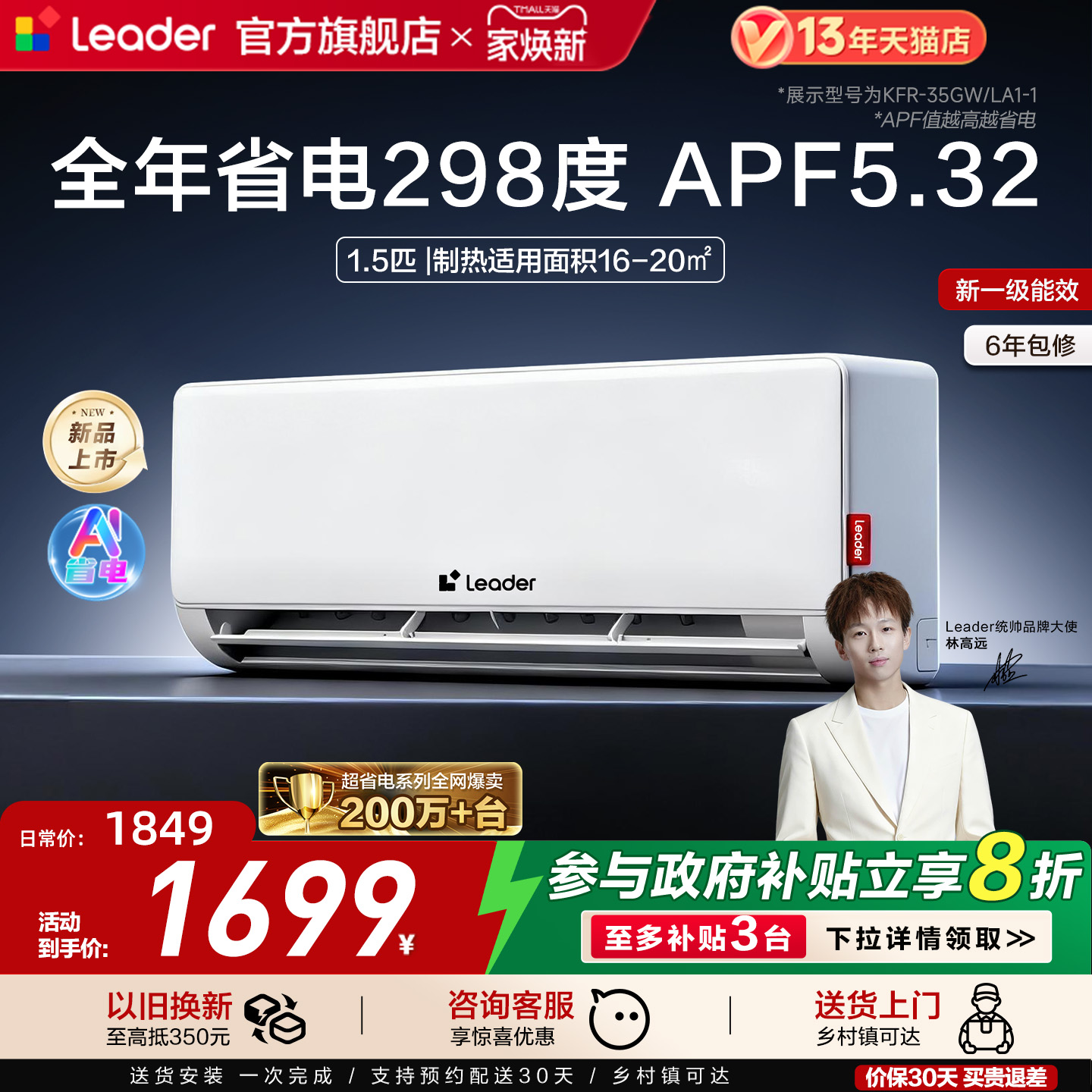 统帅空调1匹1.5匹一级挂机