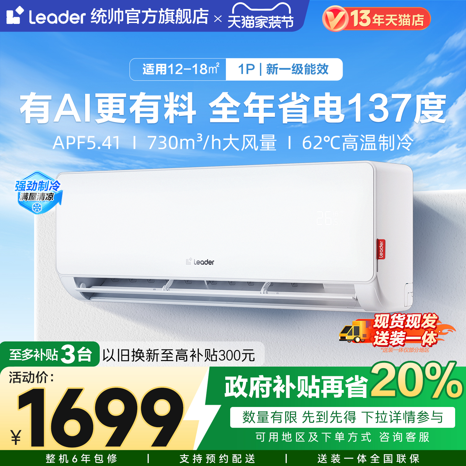 统帅超省电大1匹挂机空调26La/Lb