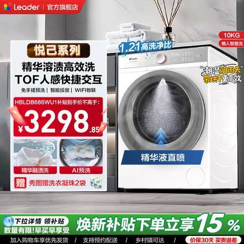 海尔出品统帅直驱懒人智洗滚筒洗衣机10kg大容量家用全自动洗烘