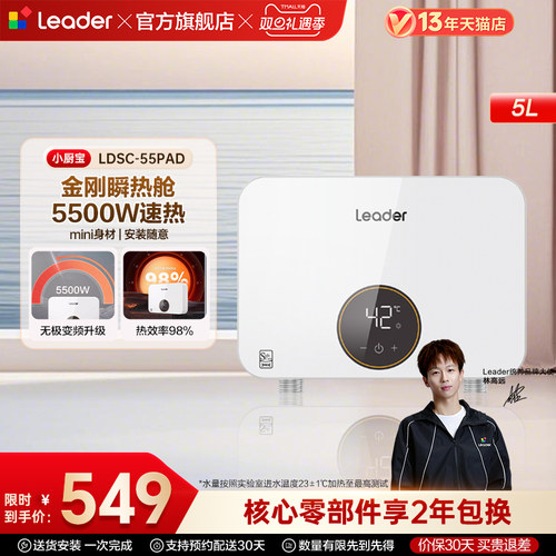 海尔出品统帅即热式厨房热水器