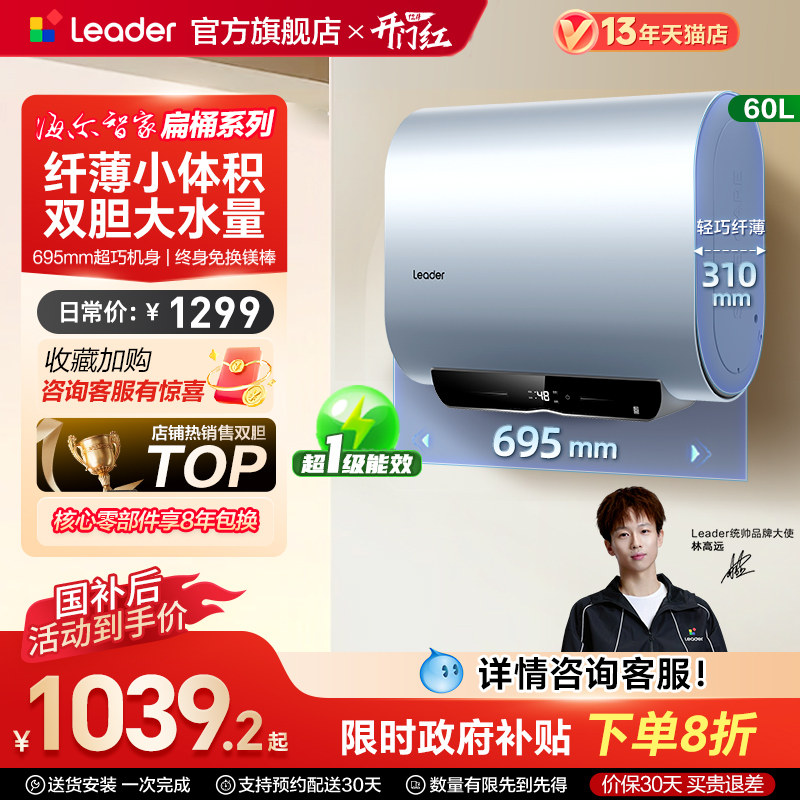 海尔智家统帅电热水器一级能效