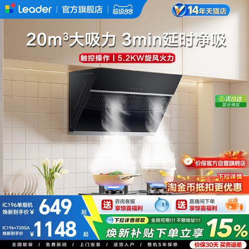 海尔统帅侧吸烟灶套装IC196